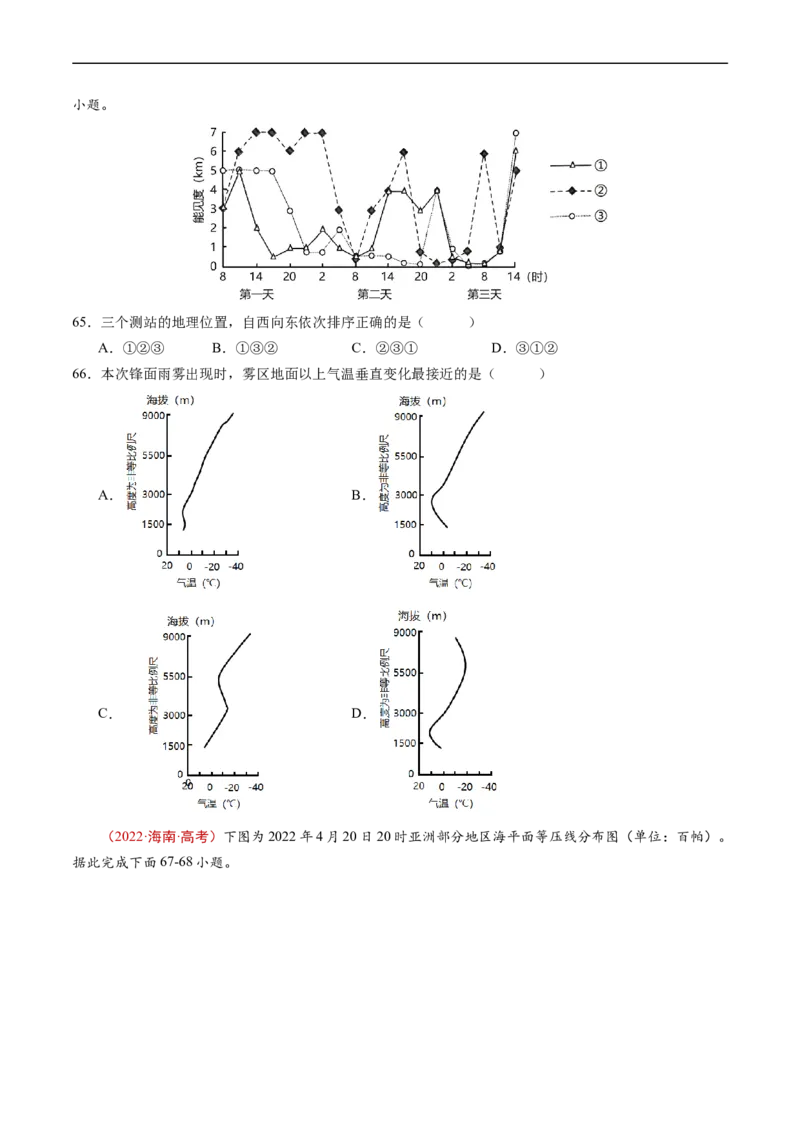专题03地球上的大气及其运动-五年（2019-2023）高考地理真题分项汇编（原卷版）_赠送：2008-2024全套高考真题_高考地理真题_送高考地理五年真题(2019-2023)分项汇编（全国通用）