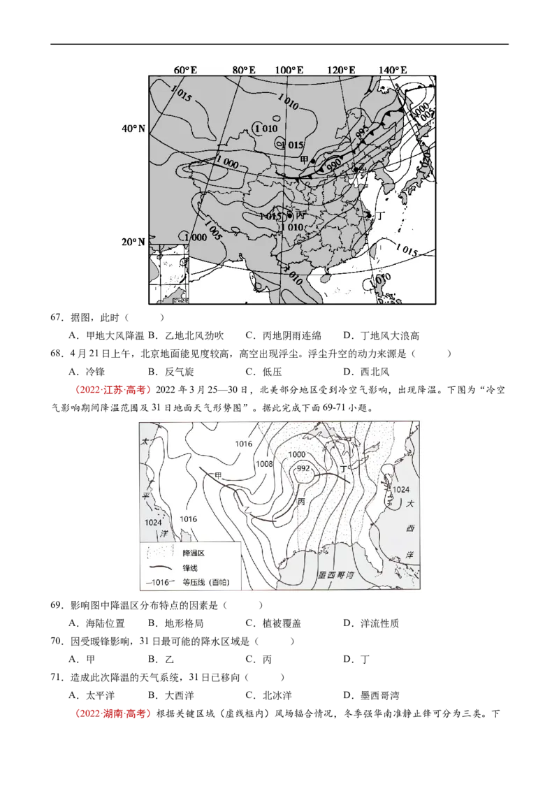 专题03地球上的大气及其运动-五年（2019-2023）高考地理真题分项汇编（原卷版）_赠送：2008-2024全套高考真题_高考地理真题_送高考地理五年真题(2019-2023)分项汇编（全国通用）