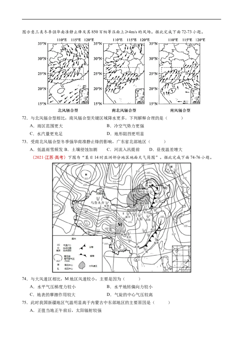 专题03地球上的大气及其运动-五年（2019-2023）高考地理真题分项汇编（原卷版）_赠送：2008-2024全套高考真题_高考地理真题_送高考地理五年真题(2019-2023)分项汇编（全国通用）