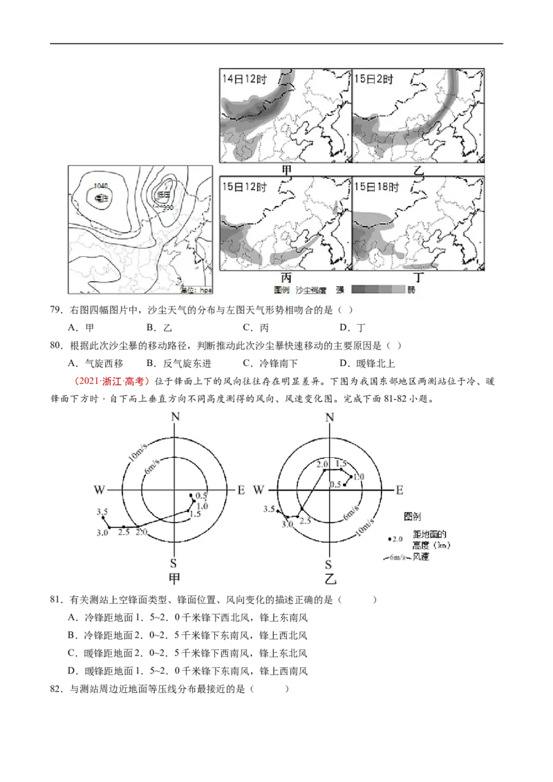专题03地球上的大气及其运动-五年（2019-2023）高考地理真题分项汇编（原卷版）_赠送：2008-2024全套高考真题_高考地理真题_送高考地理五年真题(2019-2023)分项汇编（全国通用）