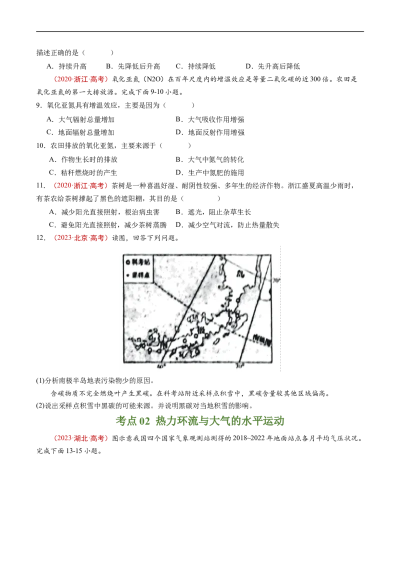 专题03地球上的大气及其运动-五年（2019-2023）高考地理真题分项汇编（原卷版）_赠送：2008-2024全套高考真题_高考地理真题_送高考地理五年真题(2019-2023)分项汇编（全国通用）