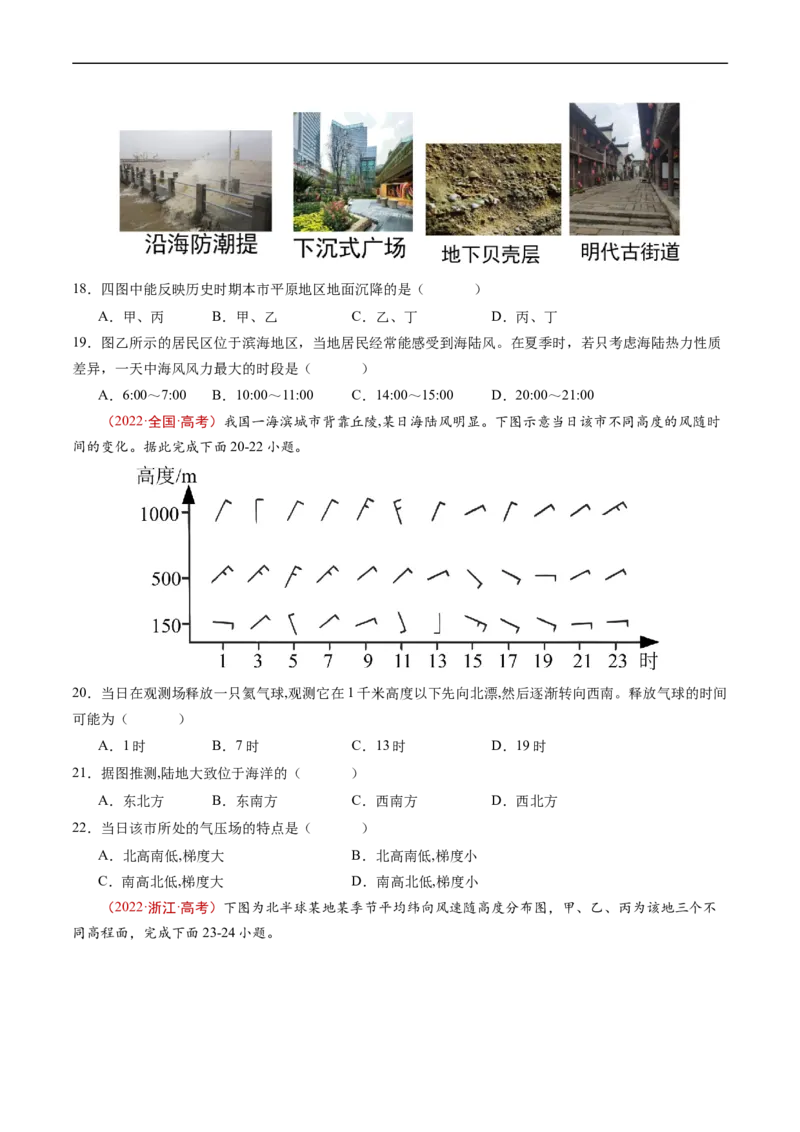 专题03地球上的大气及其运动-五年（2019-2023）高考地理真题分项汇编（原卷版）_赠送：2008-2024全套高考真题_高考地理真题_送高考地理五年真题(2019-2023)分项汇编（全国通用）
