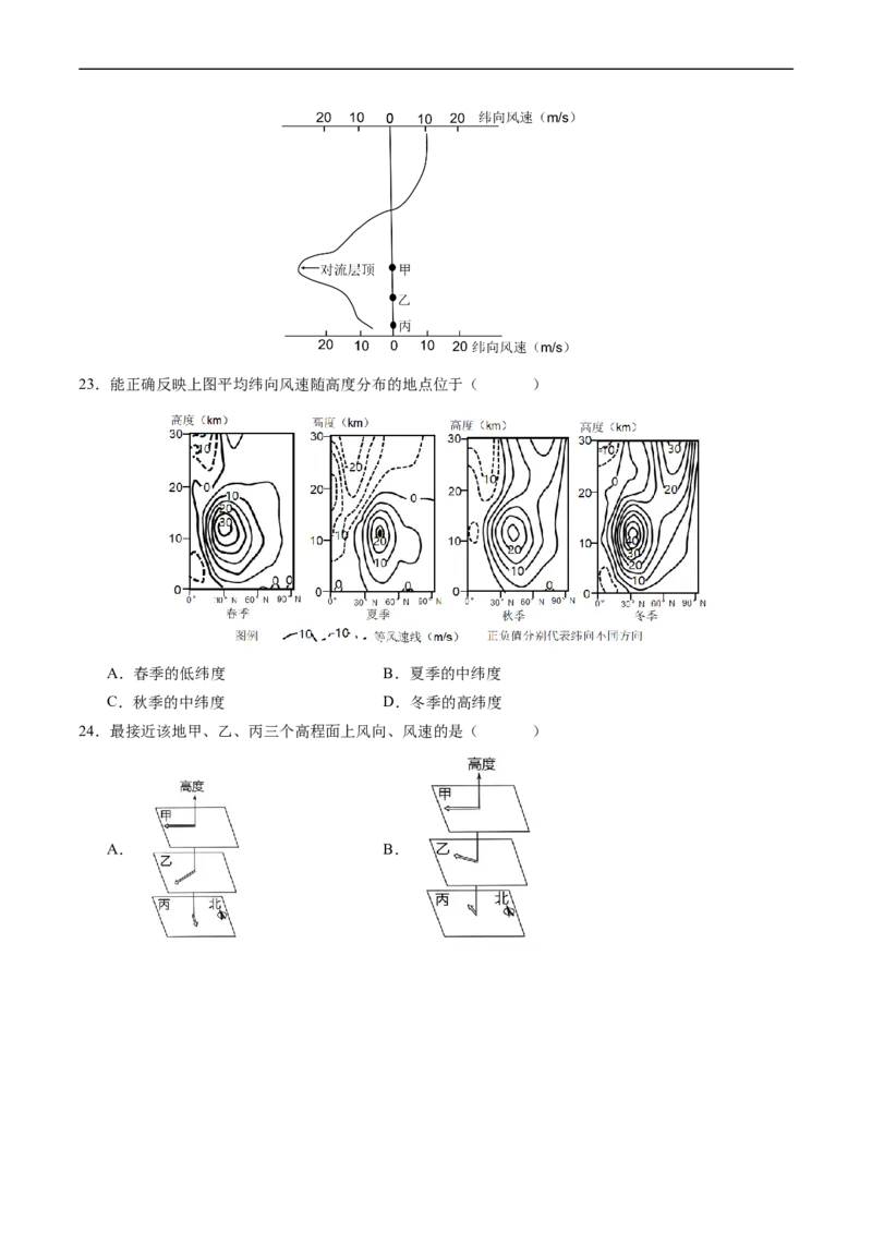 专题03地球上的大气及其运动-五年（2019-2023）高考地理真题分项汇编（原卷版）_赠送：2008-2024全套高考真题_高考地理真题_送高考地理五年真题(2019-2023)分项汇编（全国通用）