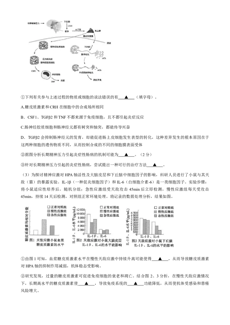 江苏省南通市海安高级中学2023&mdash;2024学年高三下学期第二次模拟考试生物试题(1)_2024年4月_024月合集_2024届江苏南通海安高级中学高三下第二次模拟考试