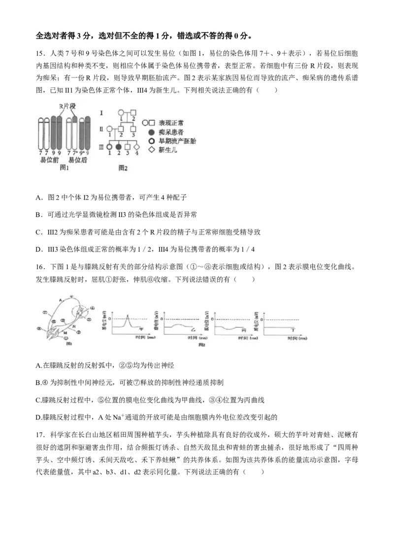 江苏省南通市海安高级中学2023&mdash;2024学年高三下学期第二次模拟考试生物试题(1)_2024年4月_024月合集_2024届江苏南通海安高级中学高三下第二次模拟考试