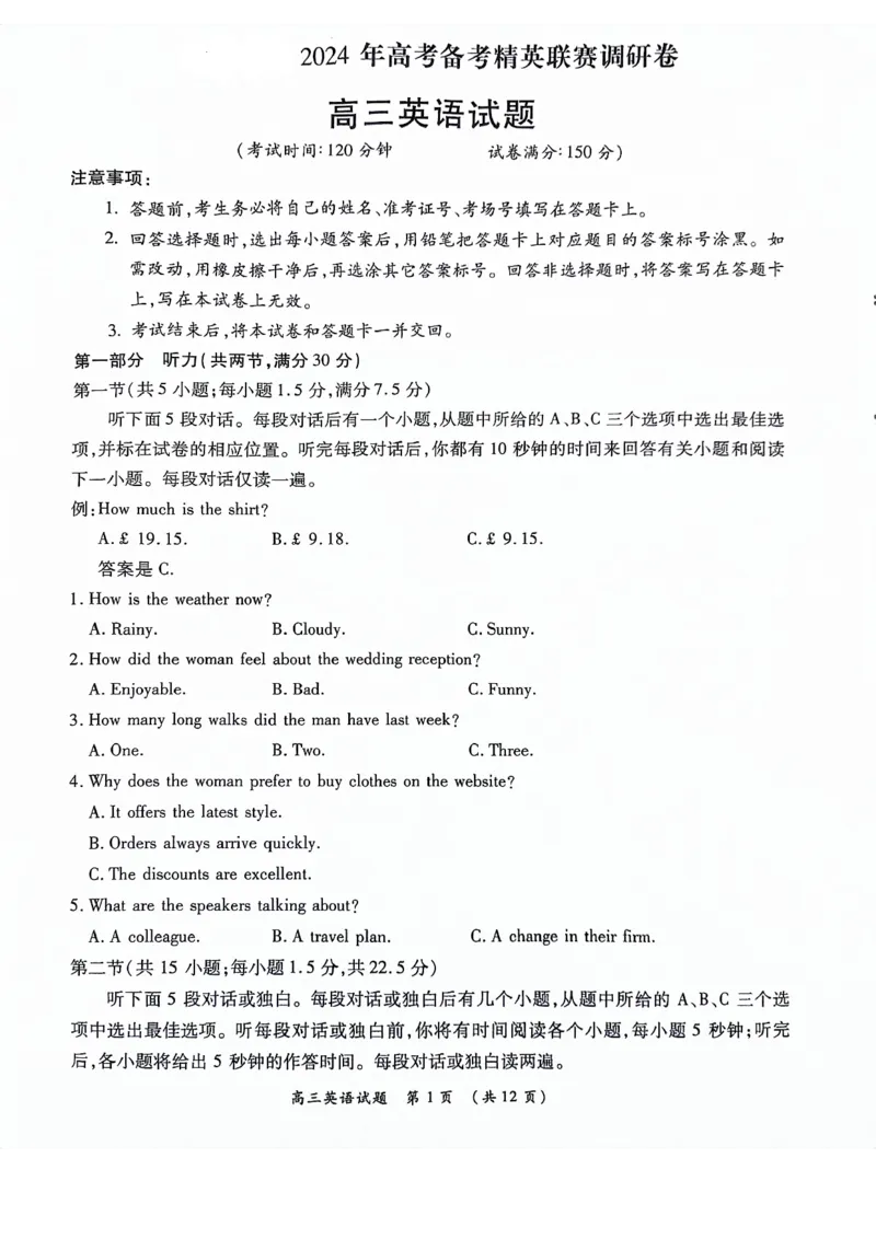 河南豫北名校2024届高三上学期高考备考精英联赛调研卷（1月期末）英语(1)_2024年2月_022月合集_2024届河南豫北名校高三上学期高考备考精英联赛调研卷（1月期末）
