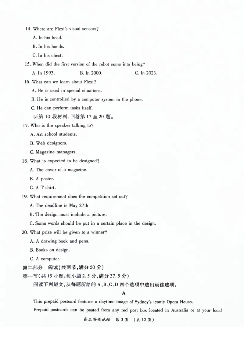 河南豫北名校2024届高三上学期高考备考精英联赛调研卷（1月期末）英语(1)_2024年2月_022月合集_2024届河南豫北名校高三上学期高考备考精英联赛调研卷（1月期末）