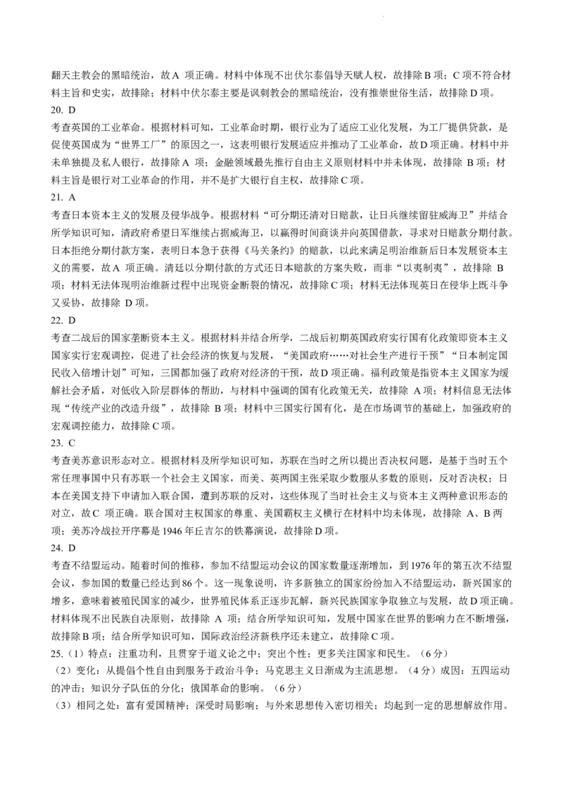 全国名校大联考2023-2024学年高三联考（月考）（老教材）历史(1)_2023年11月_01每日更新_28号_2024届全国名校大联考高三联考（月考）（老教材）