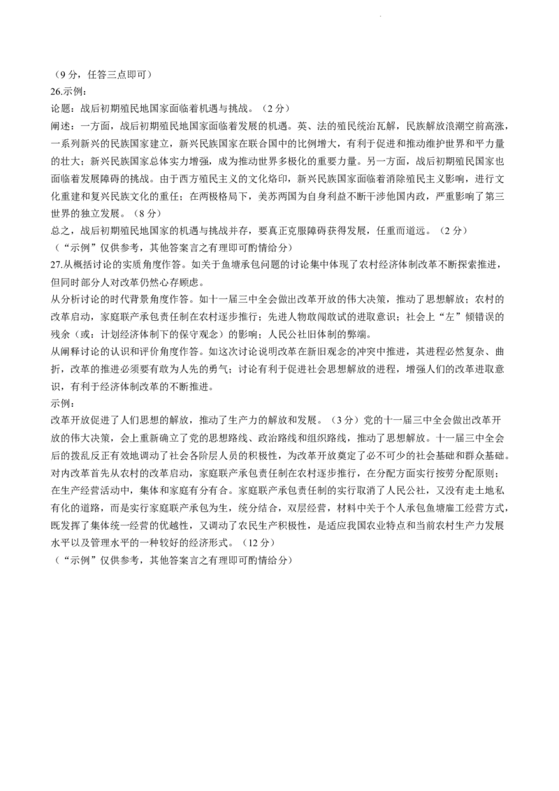 全国名校大联考2023-2024学年高三联考（月考）（老教材）历史(1)_2023年11月_01每日更新_28号_2024届全国名校大联考高三联考（月考）（老教材）