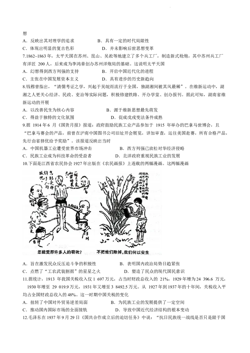 全国名校大联考2023-2024学年高三联考（月考）（老教材）历史(1)_2023年11月_01每日更新_28号_2024届全国名校大联考高三联考（月考）（老教材）