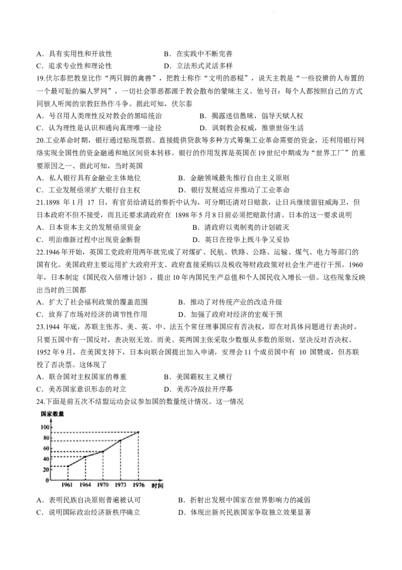 全国名校大联考2023-2024学年高三联考（月考）（老教材）历史(1)_2023年11月_01每日更新_28号_2024届全国名校大联考高三联考（月考）（老教材）