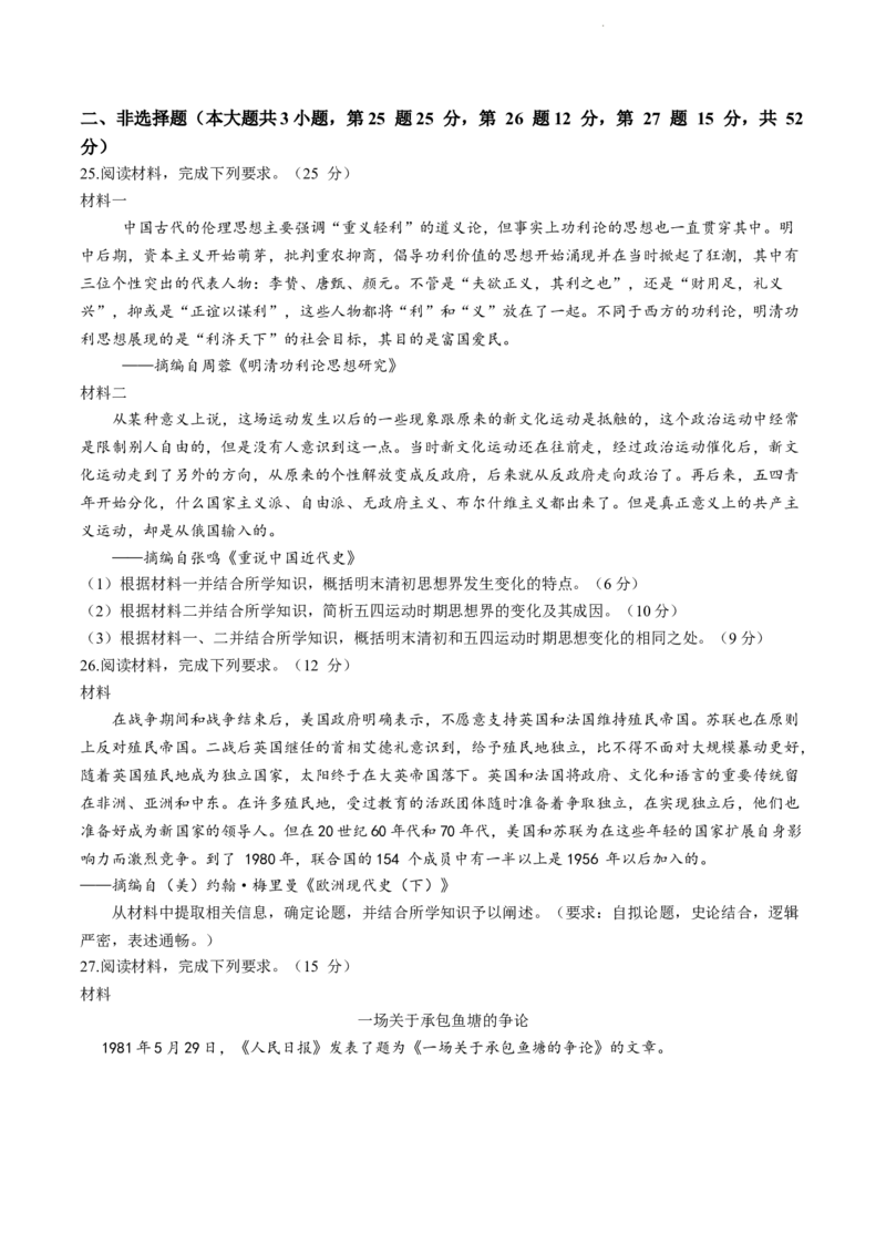全国名校大联考2023-2024学年高三联考（月考）（老教材）历史(1)_2023年11月_01每日更新_28号_2024届全国名校大联考高三联考（月考）（老教材）
