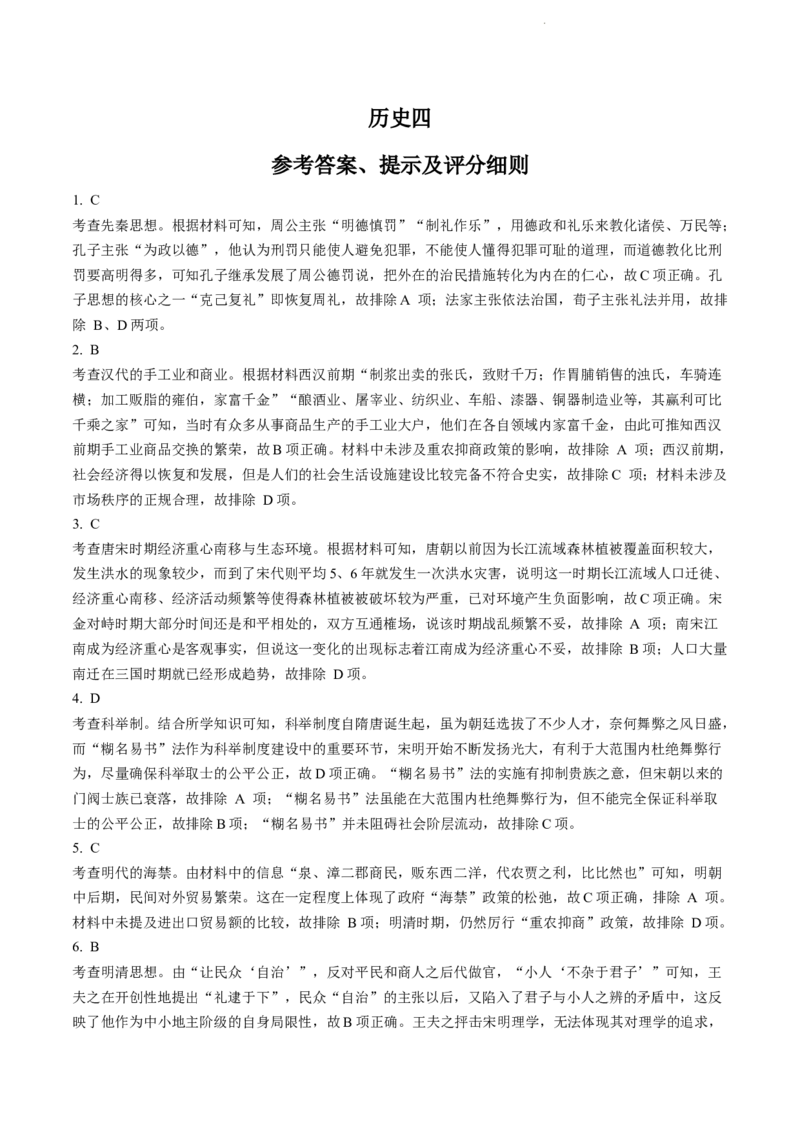 全国名校大联考2023-2024学年高三联考（月考）（老教材）历史(1)_2023年11月_01每日更新_28号_2024届全国名校大联考高三联考（月考）（老教材）