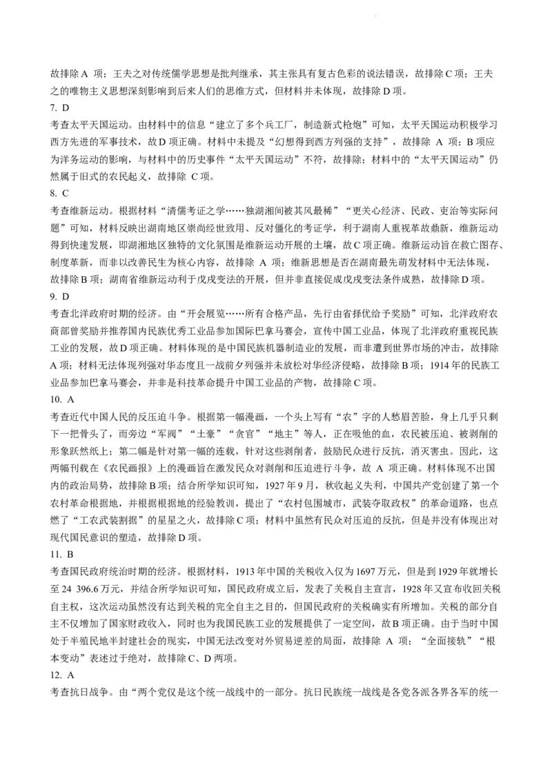 全国名校大联考2023-2024学年高三联考（月考）（老教材）历史(1)_2023年11月_01每日更新_28号_2024届全国名校大联考高三联考（月考）（老教材）