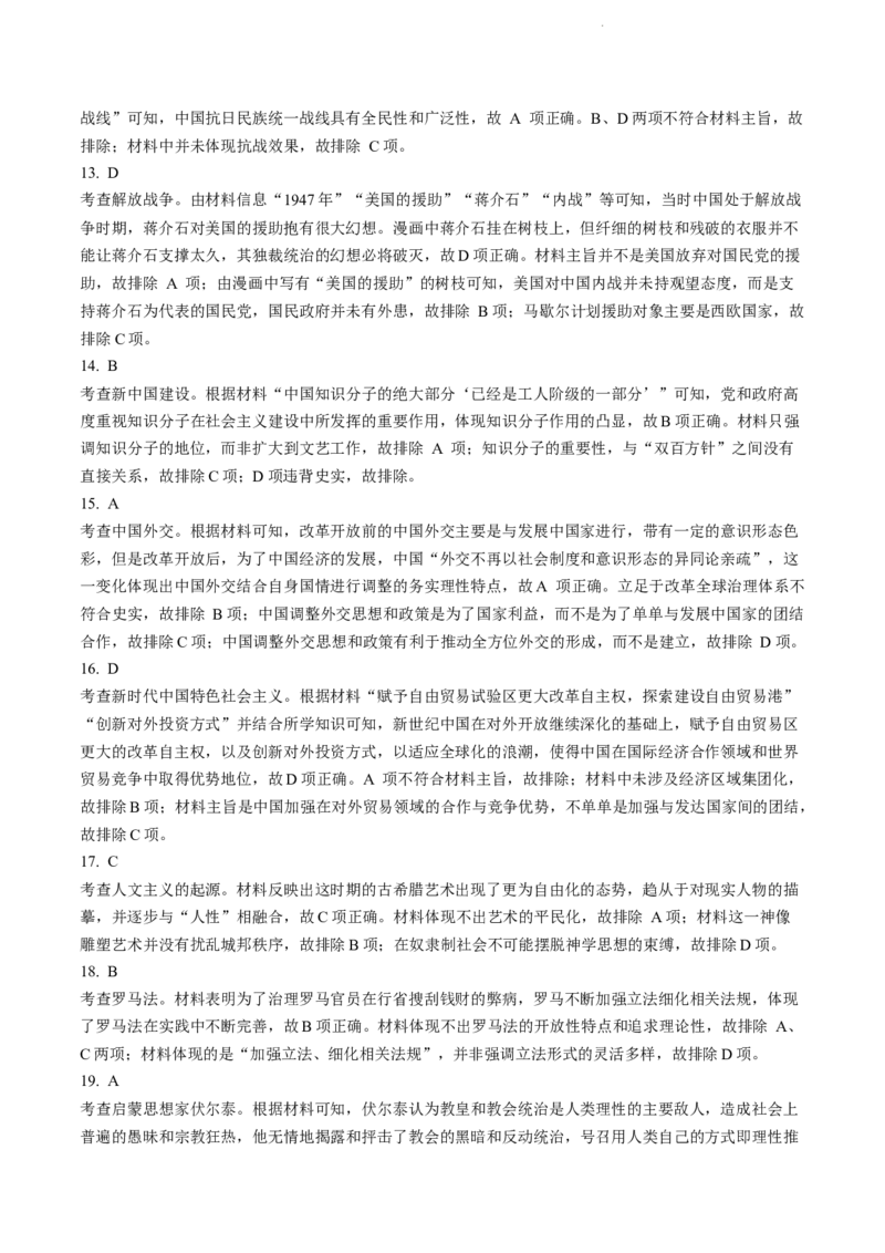 全国名校大联考2023-2024学年高三联考（月考）（老教材）历史(1)_2023年11月_01每日更新_28号_2024届全国名校大联考高三联考（月考）（老教材）