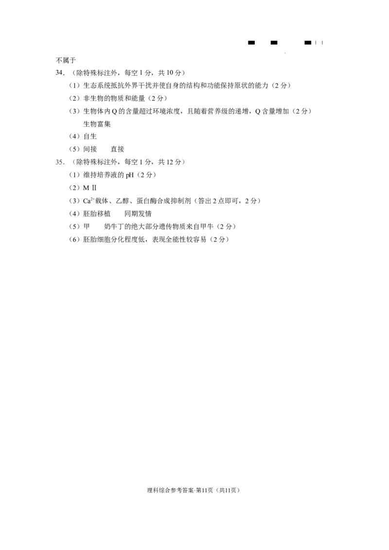 云南师大附中2024届高考适应性月考卷（五）理综（云南版）-答案(1)_2023年11月_0211月合集_2024届云南师范大学附属中学高考适应性月考卷（五）