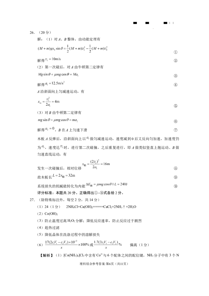 云南师大附中2024届高考适应性月考卷（五）理综（云南版）-答案(1)_2023年11月_0211月合集_2024届云南师范大学附属中学高考适应性月考卷（五）