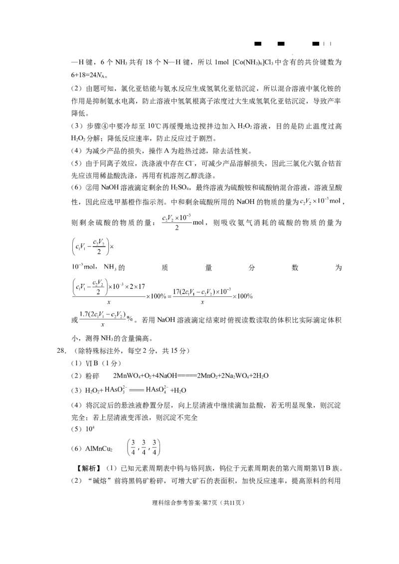 云南师大附中2024届高考适应性月考卷（五）理综（云南版）-答案(1)_2023年11月_0211月合集_2024届云南师范大学附属中学高考适应性月考卷（五）