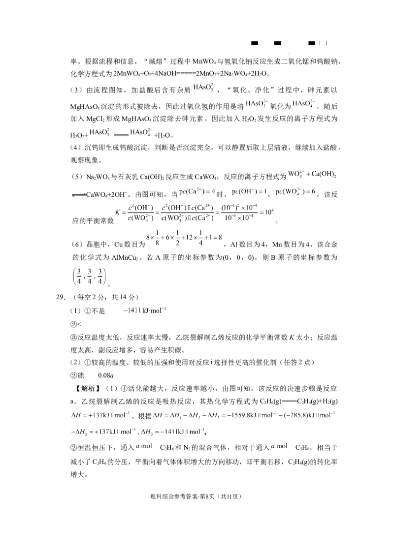 云南师大附中2024届高考适应性月考卷（五）理综（云南版）-答案(1)_2023年11月_0211月合集_2024届云南师范大学附属中学高考适应性月考卷（五）