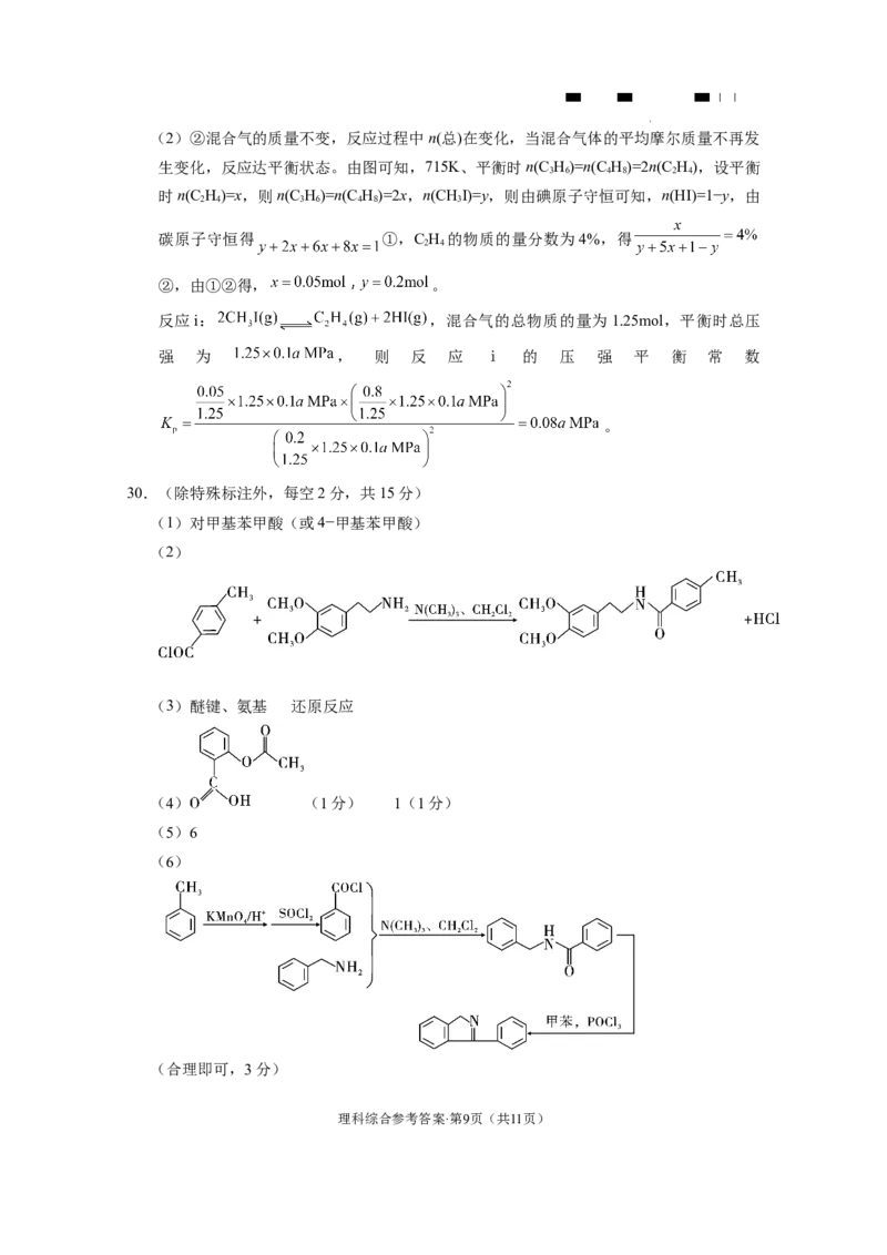 云南师大附中2024届高考适应性月考卷（五）理综（云南版）-答案(1)_2023年11月_0211月合集_2024届云南师范大学附属中学高考适应性月考卷（五）