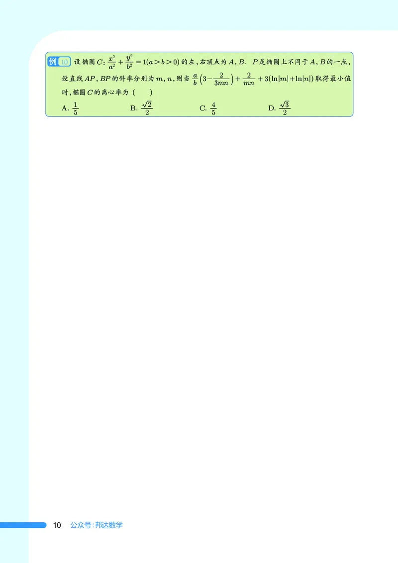 2025数学圆锥曲线黄金55题（学生版）_2024-2025高三（6-6月题库）_2025年05月试卷_05052025数学圆锥曲线黄金55题
