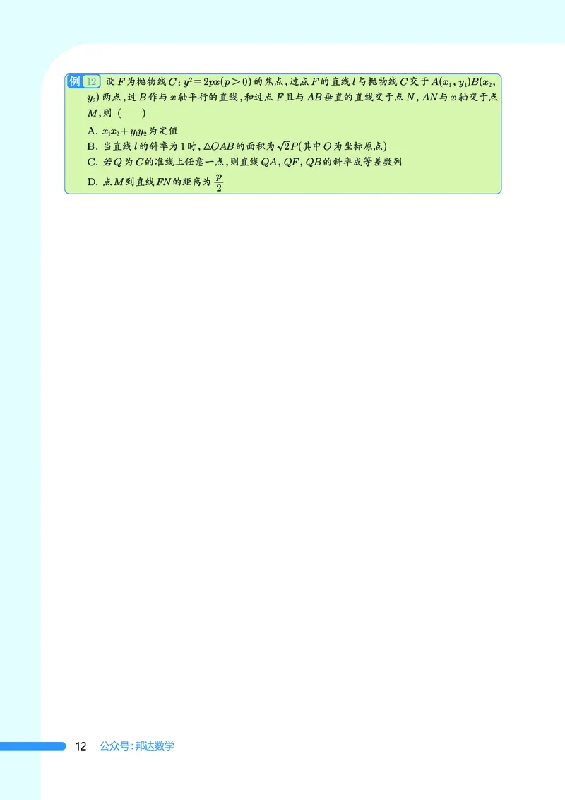 2025数学圆锥曲线黄金55题（学生版）_2024-2025高三（6-6月题库）_2025年05月试卷_05052025数学圆锥曲线黄金55题
