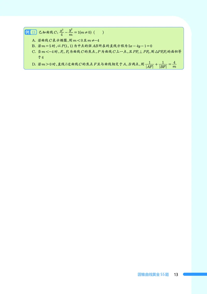2025数学圆锥曲线黄金55题（学生版）_2024-2025高三（6-6月题库）_2025年05月试卷_05052025数学圆锥曲线黄金55题