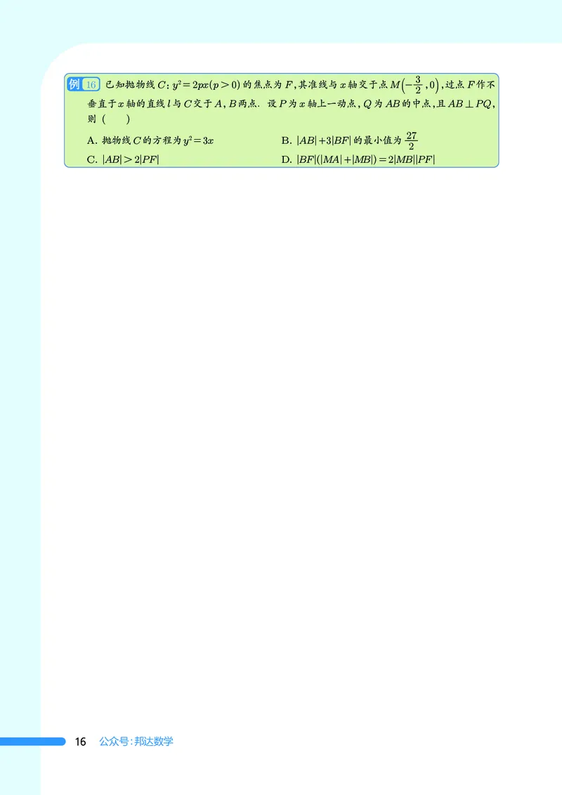 2025数学圆锥曲线黄金55题（学生版）_2024-2025高三（6-6月题库）_2025年05月试卷_05052025数学圆锥曲线黄金55题