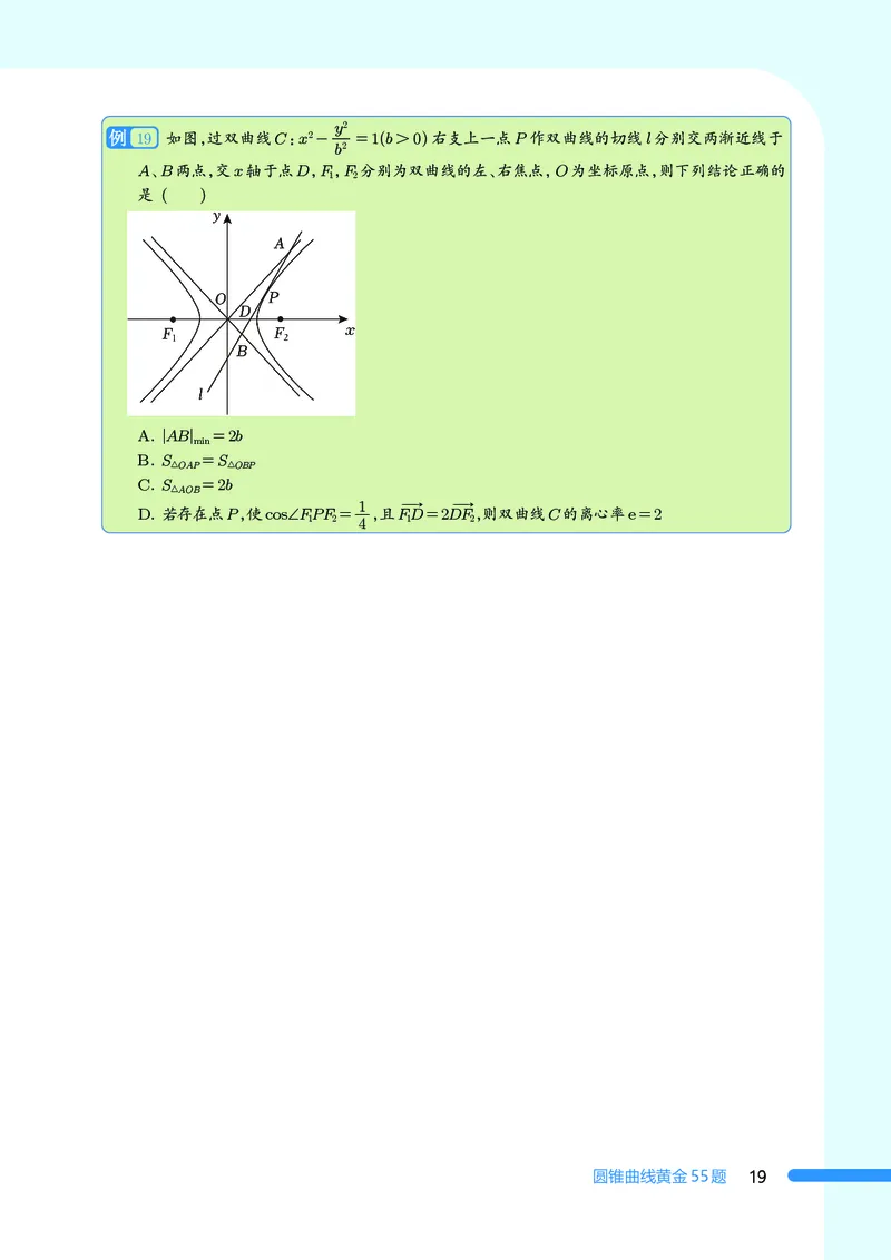 2025数学圆锥曲线黄金55题（学生版）_2024-2025高三（6-6月题库）_2025年05月试卷_05052025数学圆锥曲线黄金55题