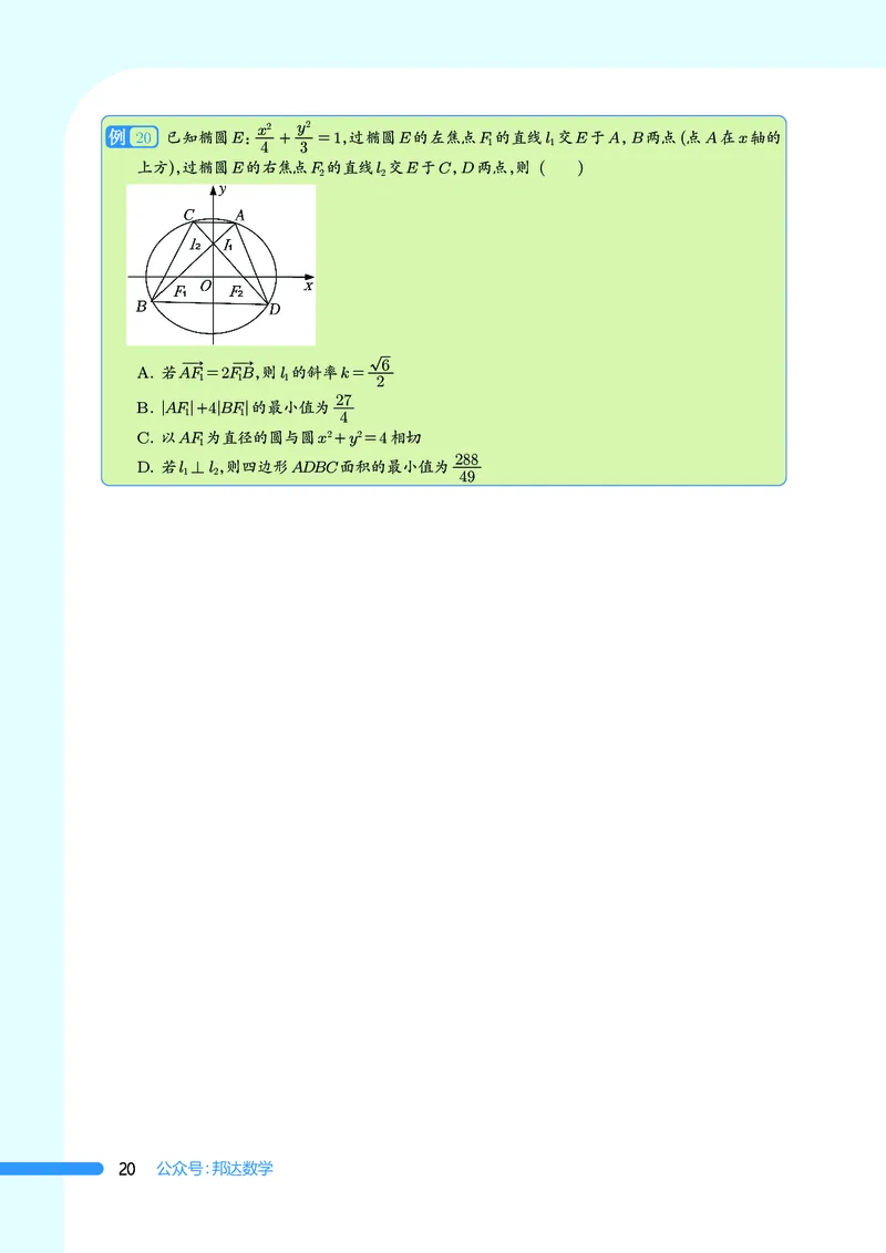 2025数学圆锥曲线黄金55题（学生版）_2024-2025高三（6-6月题库）_2025年05月试卷_05052025数学圆锥曲线黄金55题