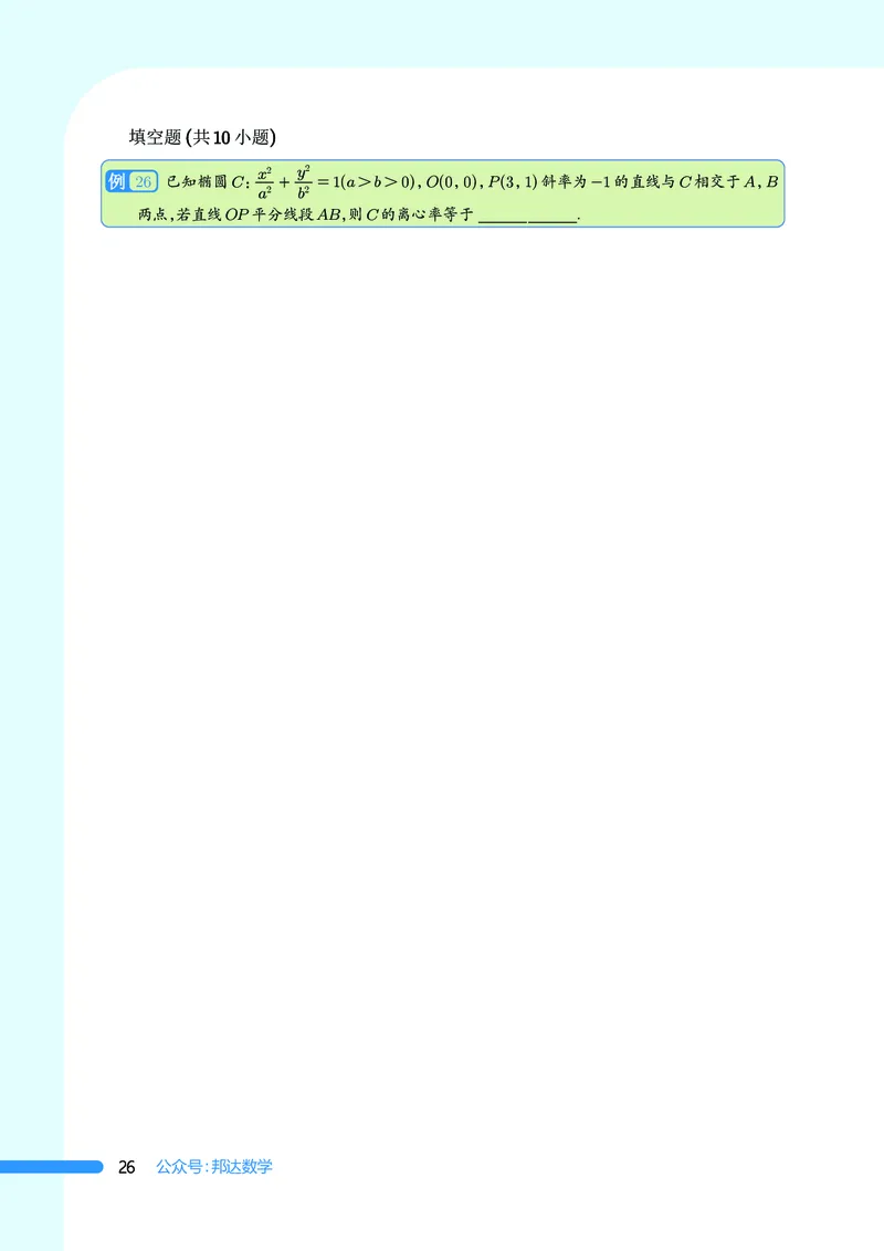 2025数学圆锥曲线黄金55题（学生版）_2024-2025高三（6-6月题库）_2025年05月试卷_05052025数学圆锥曲线黄金55题