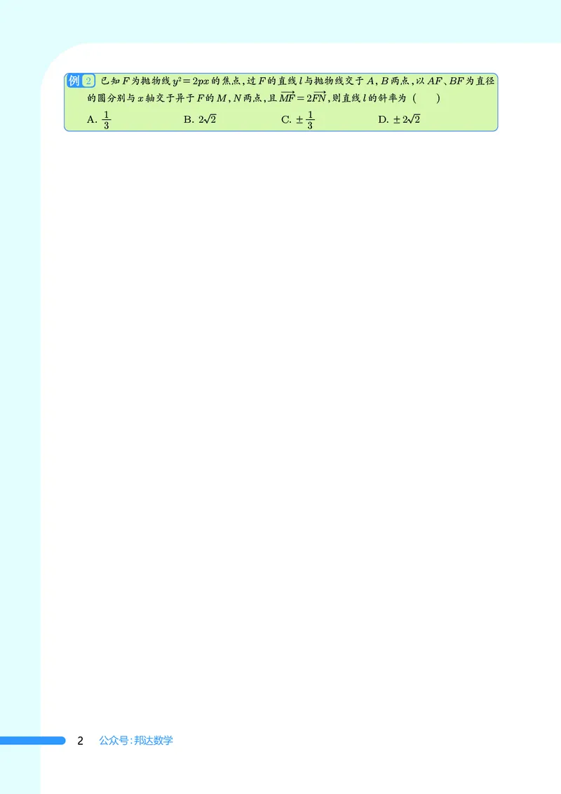 2025数学圆锥曲线黄金55题（学生版）_2024-2025高三（6-6月题库）_2025年05月试卷_05052025数学圆锥曲线黄金55题