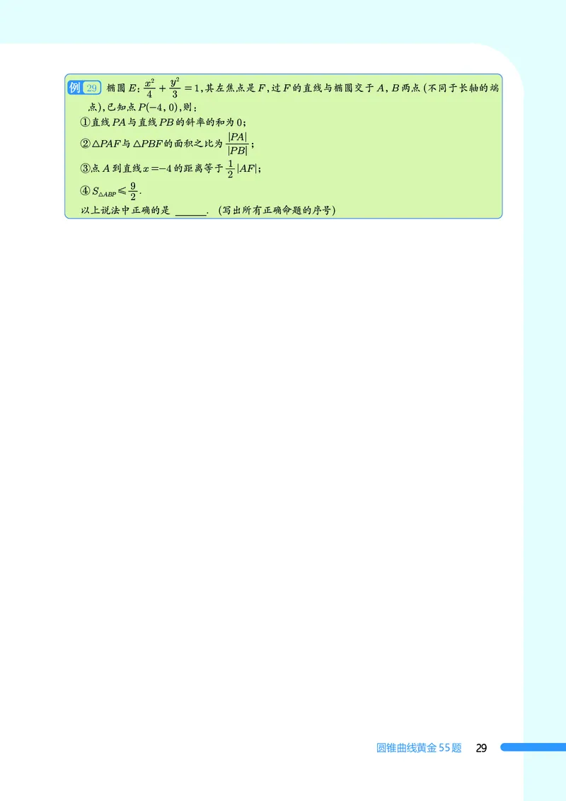 2025数学圆锥曲线黄金55题（学生版）_2024-2025高三（6-6月题库）_2025年05月试卷_05052025数学圆锥曲线黄金55题
