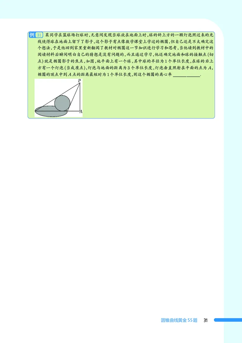 2025数学圆锥曲线黄金55题（学生版）_2024-2025高三（6-6月题库）_2025年05月试卷_05052025数学圆锥曲线黄金55题
