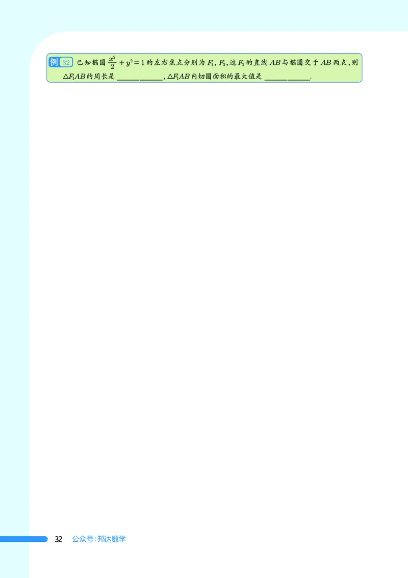 2025数学圆锥曲线黄金55题（学生版）_2024-2025高三（6-6月题库）_2025年05月试卷_05052025数学圆锥曲线黄金55题