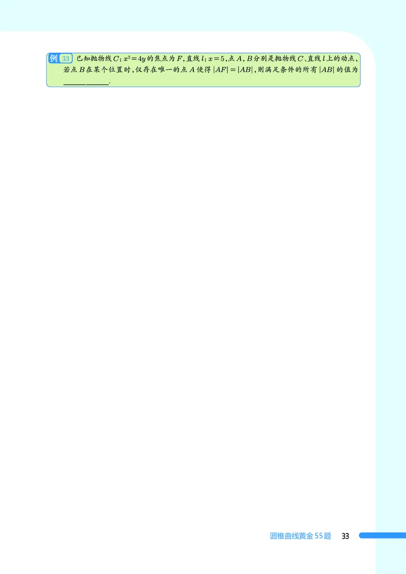 2025数学圆锥曲线黄金55题（学生版）_2024-2025高三（6-6月题库）_2025年05月试卷_05052025数学圆锥曲线黄金55题