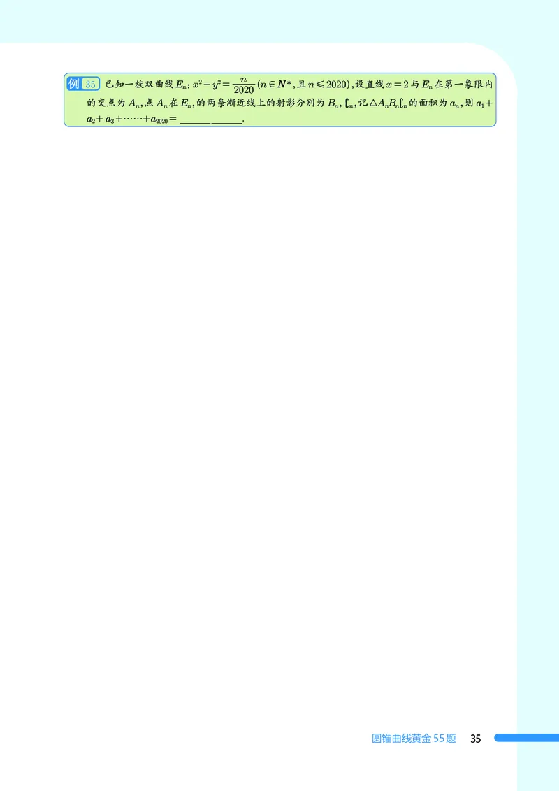 2025数学圆锥曲线黄金55题（学生版）_2024-2025高三（6-6月题库）_2025年05月试卷_05052025数学圆锥曲线黄金55题