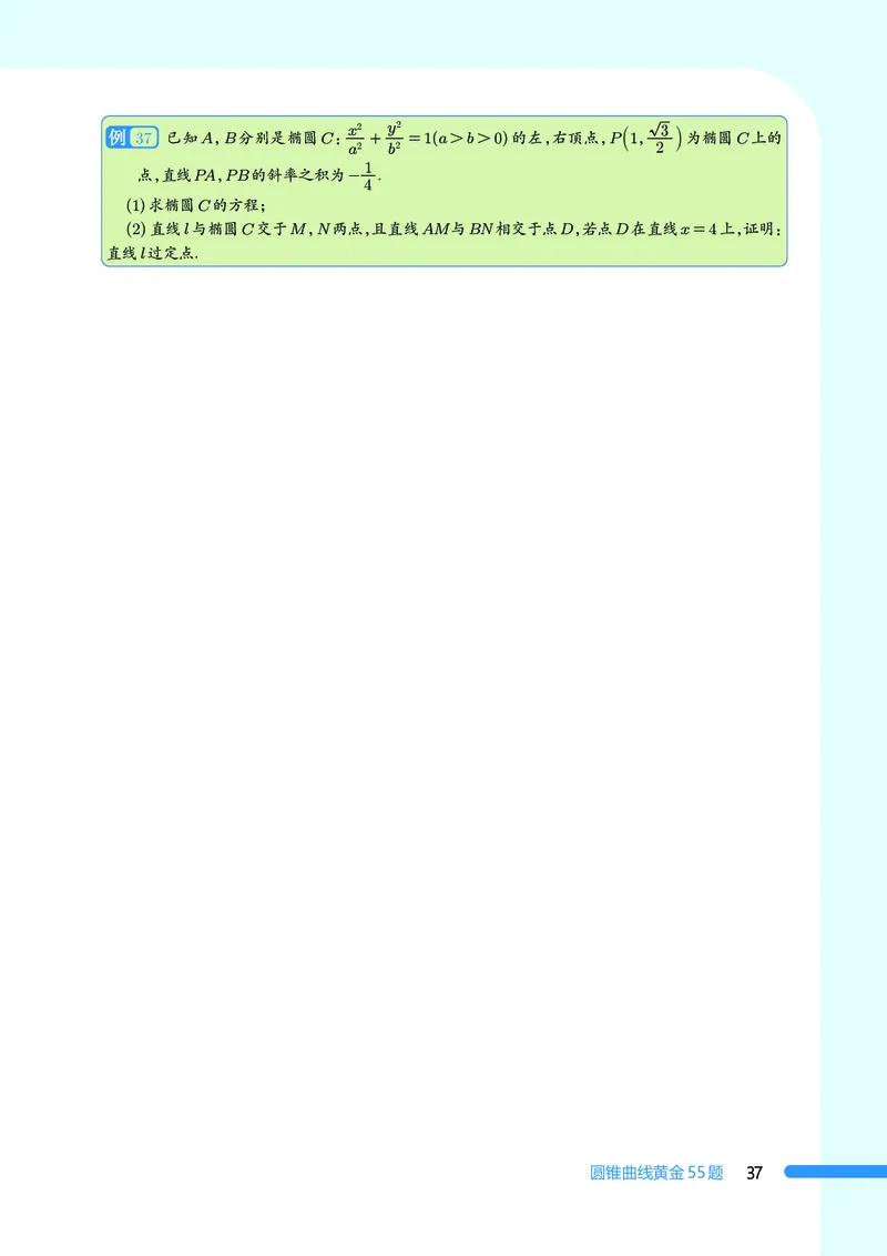 2025数学圆锥曲线黄金55题（学生版）_2024-2025高三（6-6月题库）_2025年05月试卷_05052025数学圆锥曲线黄金55题