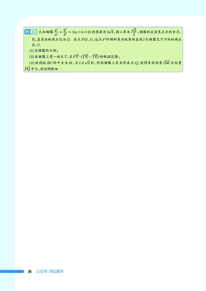 2025数学圆锥曲线黄金55题（学生版）_2024-2025高三（6-6月题库）_2025年05月试卷_05052025数学圆锥曲线黄金55题