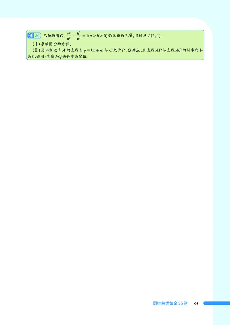 2025数学圆锥曲线黄金55题（学生版）_2024-2025高三（6-6月题库）_2025年05月试卷_05052025数学圆锥曲线黄金55题