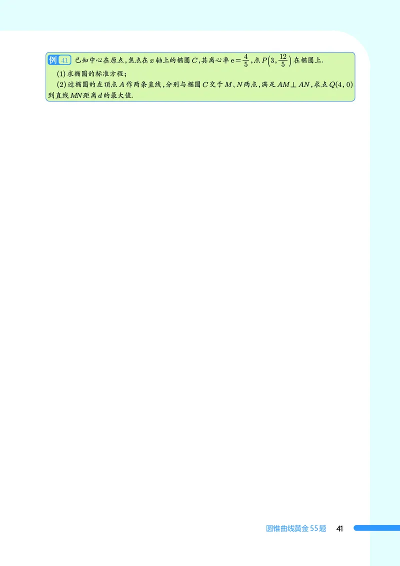 2025数学圆锥曲线黄金55题（学生版）_2024-2025高三（6-6月题库）_2025年05月试卷_05052025数学圆锥曲线黄金55题
