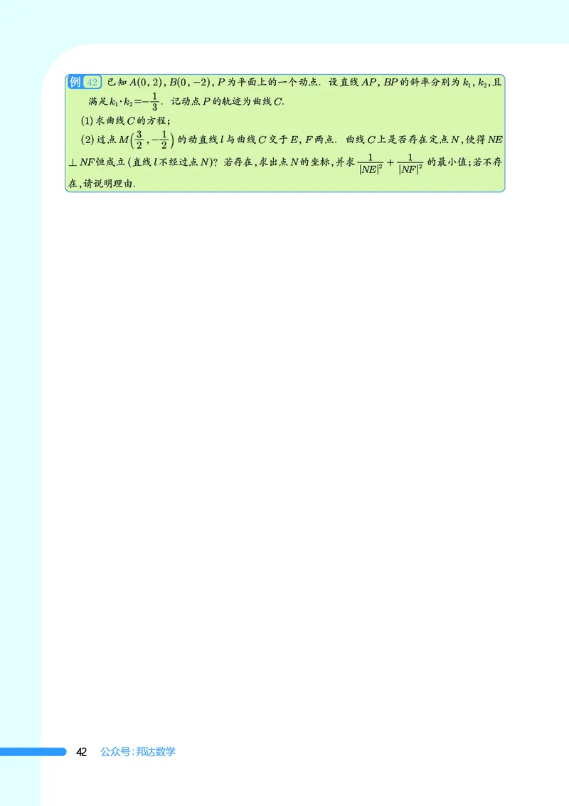 2025数学圆锥曲线黄金55题（学生版）_2024-2025高三（6-6月题库）_2025年05月试卷_05052025数学圆锥曲线黄金55题