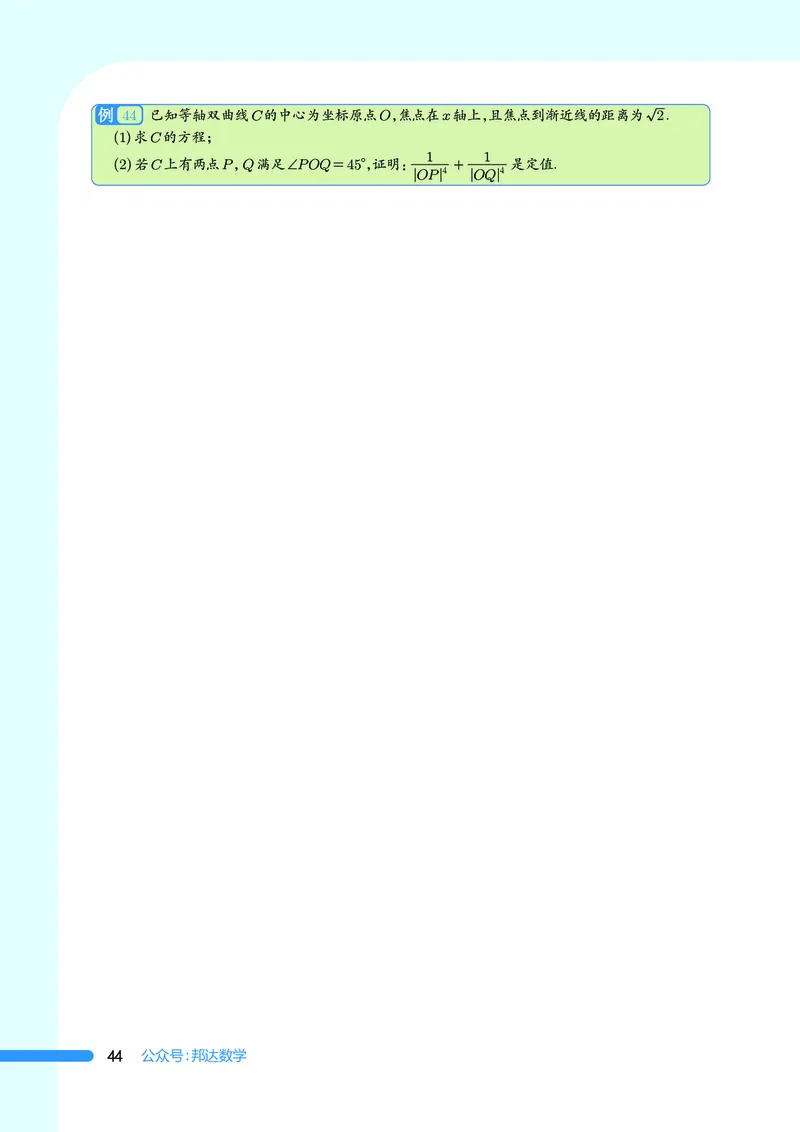 2025数学圆锥曲线黄金55题（学生版）_2024-2025高三（6-6月题库）_2025年05月试卷_05052025数学圆锥曲线黄金55题