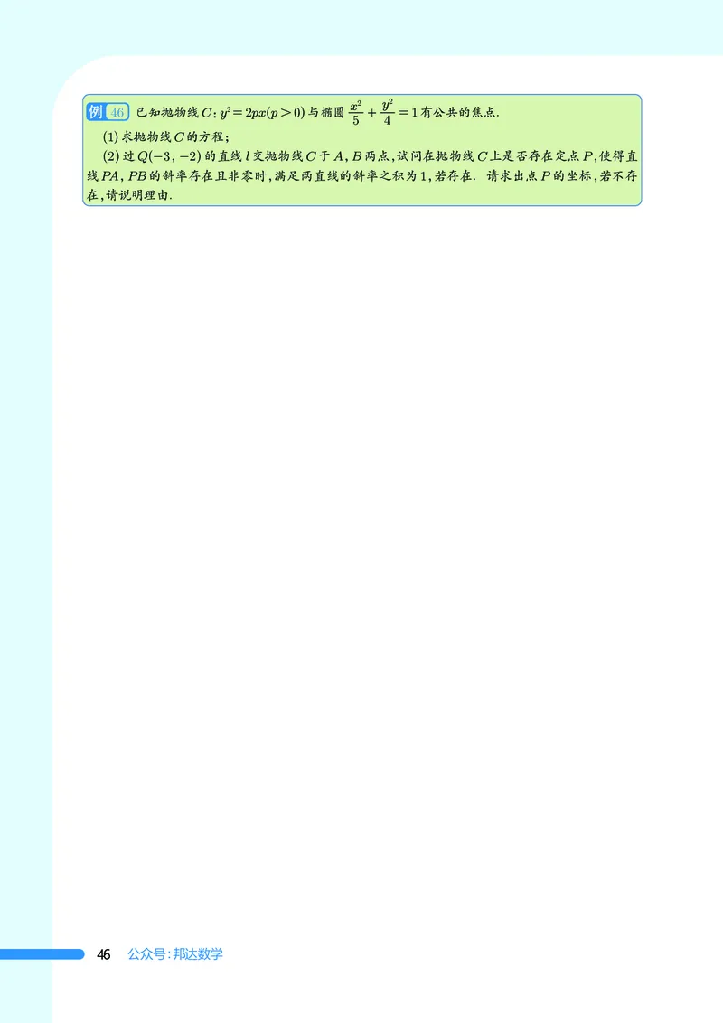 2025数学圆锥曲线黄金55题（学生版）_2024-2025高三（6-6月题库）_2025年05月试卷_05052025数学圆锥曲线黄金55题
