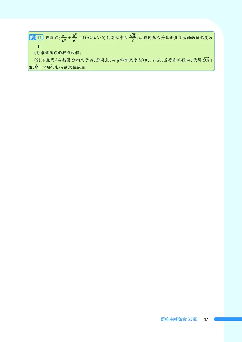2025数学圆锥曲线黄金55题（学生版）_2024-2025高三（6-6月题库）_2025年05月试卷_05052025数学圆锥曲线黄金55题