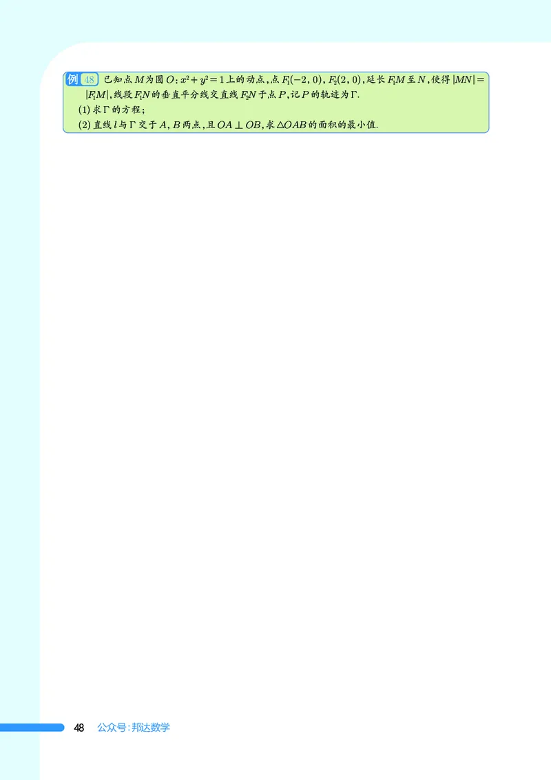 2025数学圆锥曲线黄金55题（学生版）_2024-2025高三（6-6月题库）_2025年05月试卷_05052025数学圆锥曲线黄金55题