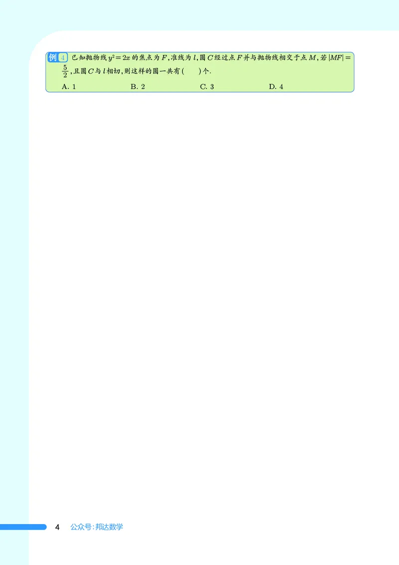 2025数学圆锥曲线黄金55题（学生版）_2024-2025高三（6-6月题库）_2025年05月试卷_05052025数学圆锥曲线黄金55题