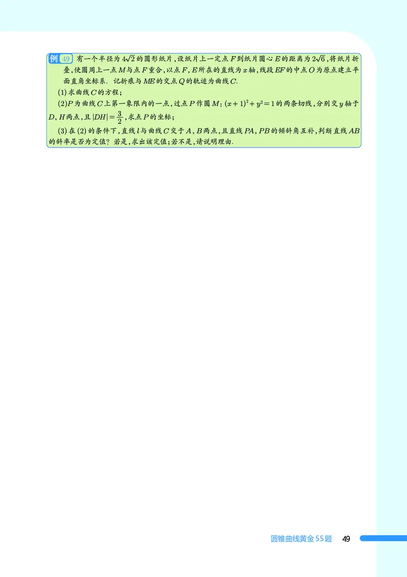 2025数学圆锥曲线黄金55题（学生版）_2024-2025高三（6-6月题库）_2025年05月试卷_05052025数学圆锥曲线黄金55题