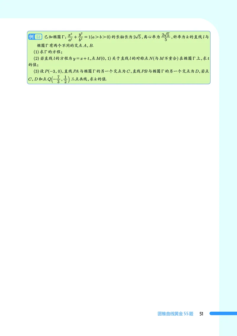 2025数学圆锥曲线黄金55题（学生版）_2024-2025高三（6-6月题库）_2025年05月试卷_05052025数学圆锥曲线黄金55题