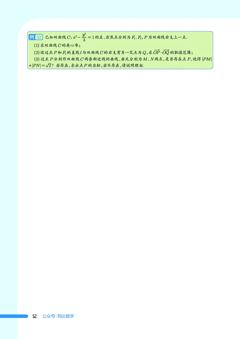 2025数学圆锥曲线黄金55题（学生版）_2024-2025高三（6-6月题库）_2025年05月试卷_05052025数学圆锥曲线黄金55题